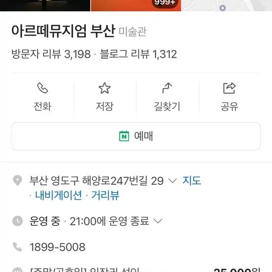 아르떼뮤지엄 부산 평일권 팝니다