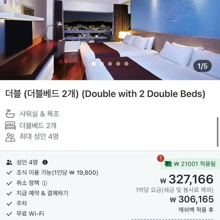 오늘 (12월21일) 명동 호텔 국도 4인실 숙박권 급처합니다