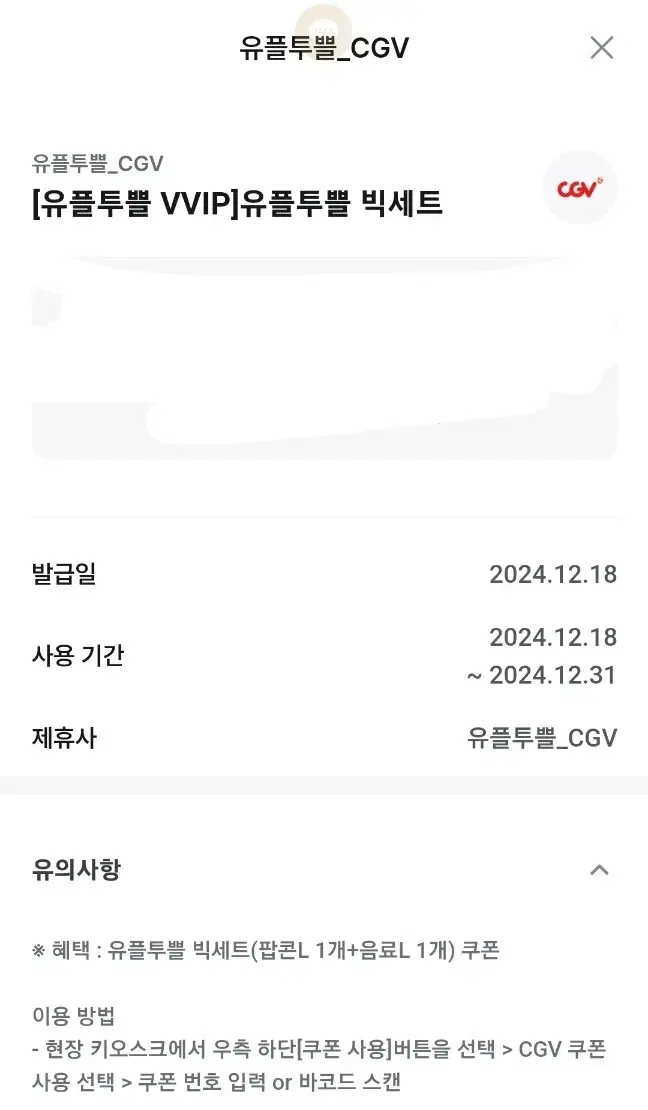 cgv 팝콘+음료 콤보