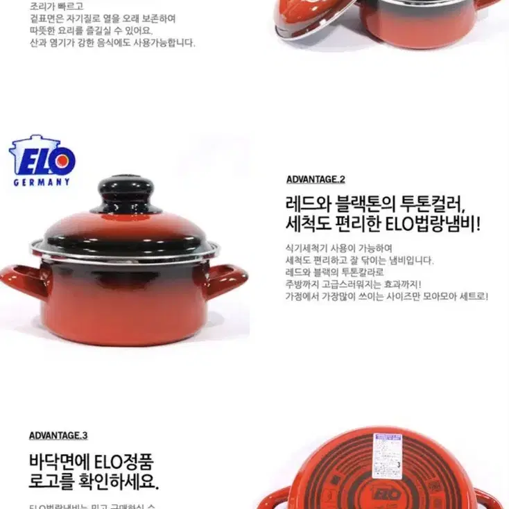 ELO 독일 냄비