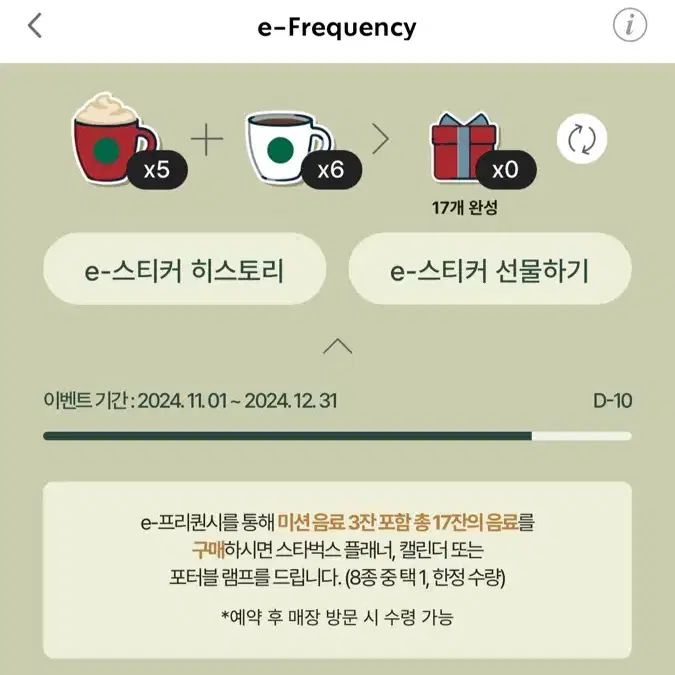 스타벅스 프리퀀시 팝니다!