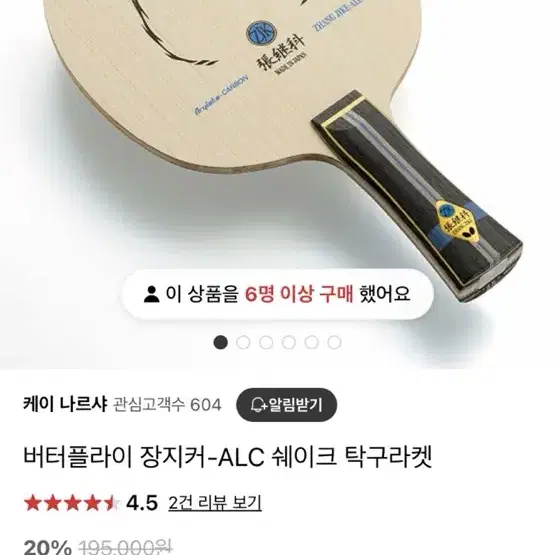 장지커alc 탁구라켓