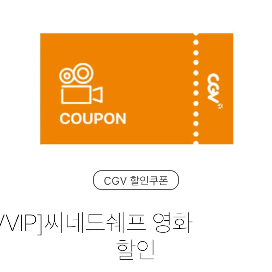 CGV 씨네드쉐프 영화 1만5천원 할인