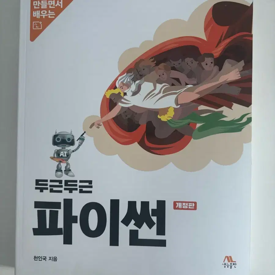 두근두근 파이썬 개정판