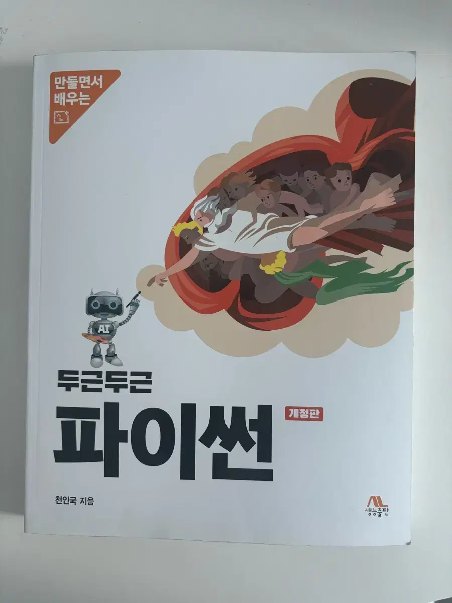 두근두근 파이썬 개정판