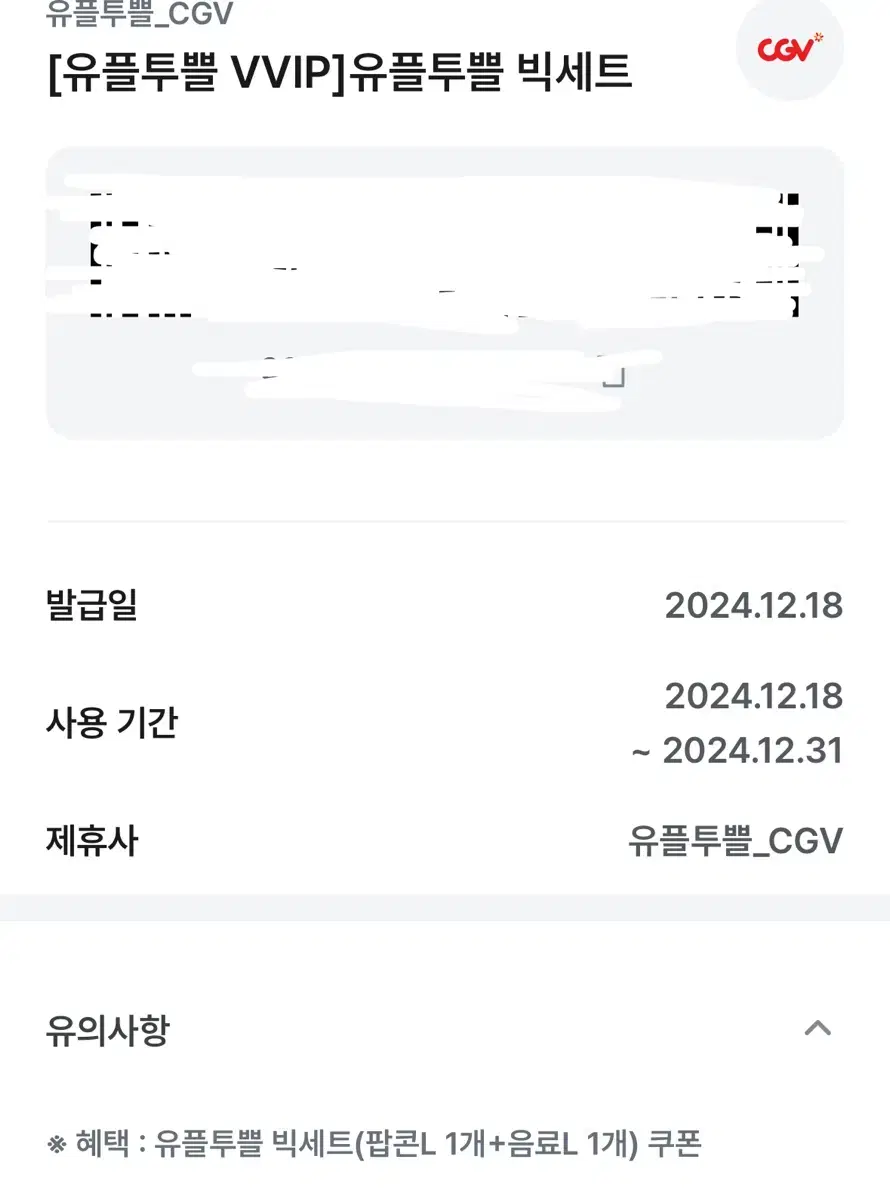 cgv팝콘 (팝콘L+콜라L1개)