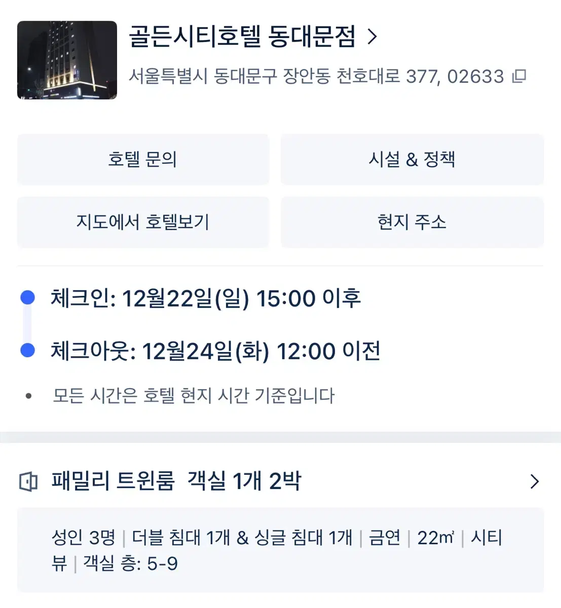 동대문 호텔 2박양도 22~24일 15만