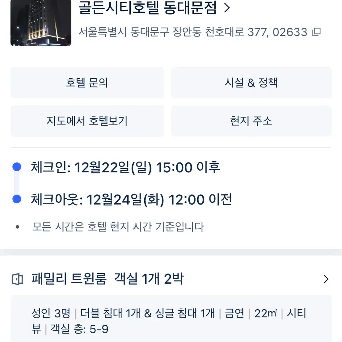 동대문 호텔 2박양도 22~24일 13만