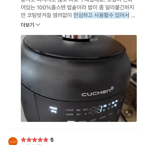 쿠첸 밥솥 새거