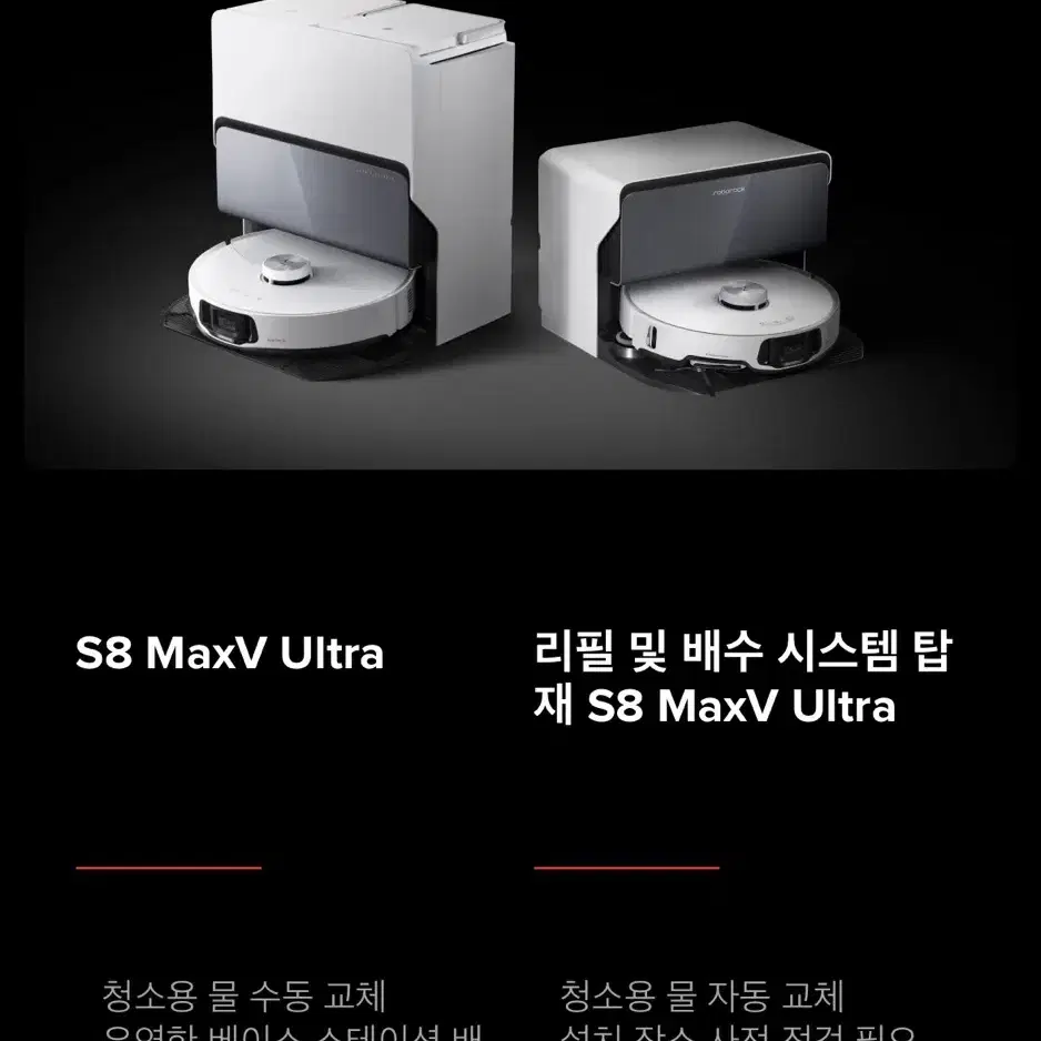 로보락 s8 maxv 울트라 판매합니다