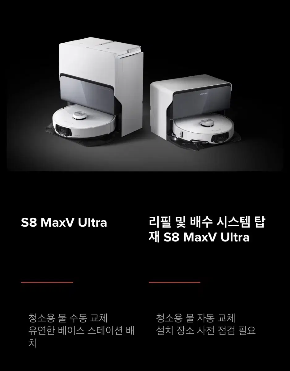 로보락 s8 maxv 울트라 판매합니다