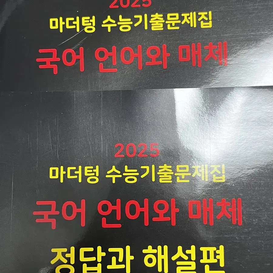 [문제 푼 흔적 X] 2025 마더텅 국어 언어와 매체 언매 판매