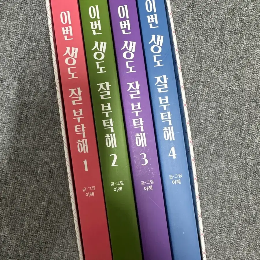 만화책 이번생도 잘부탁해 세트