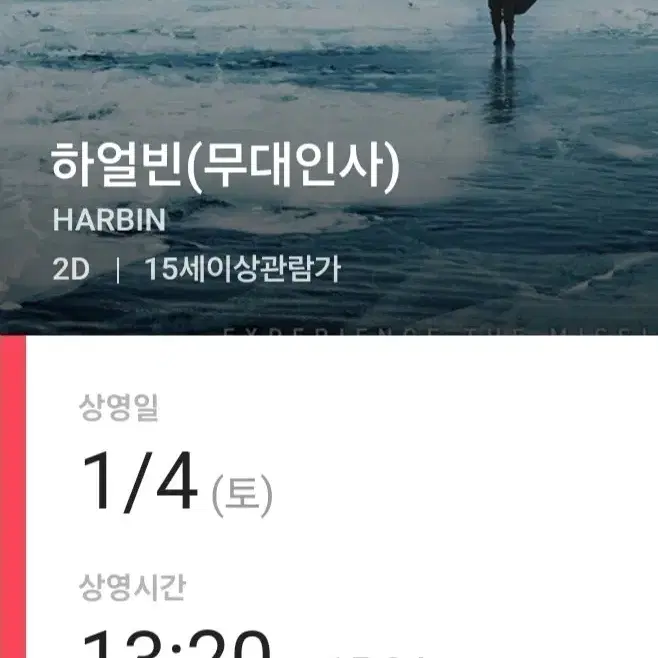 [무대인사]하얼빈 CGV 영등포1월4일 13시20분