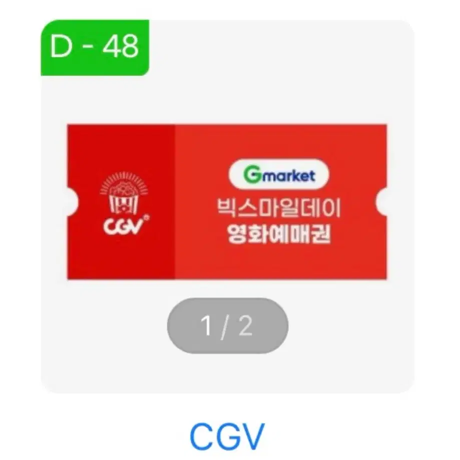 CGV 영화관람권 2매