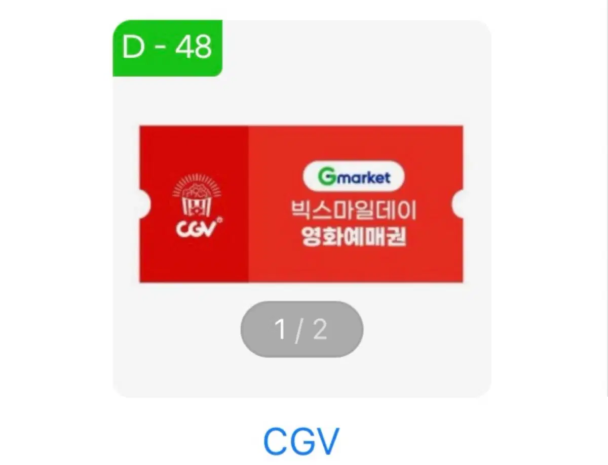 CGV 영화관람권 2매