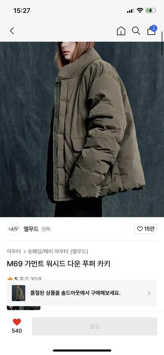 엘무드 m69 가먼트 워시드 다운 푸퍼 카키 46