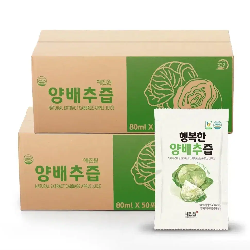 양배추즙  국산. 80ml,50포 +50포