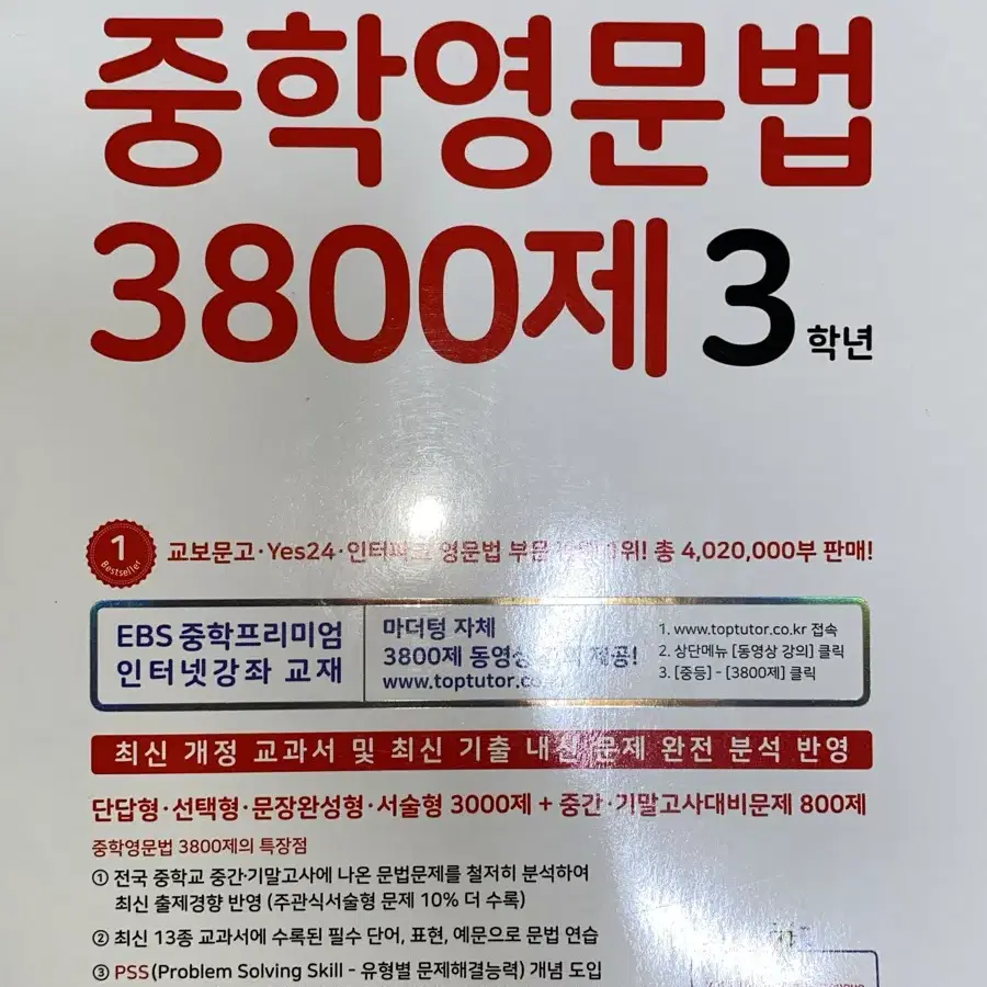 [새책] 중학영문법 3800제 3학년 11차 개정판 (2021)