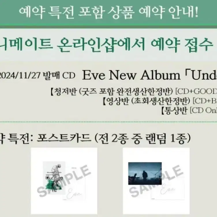 [구함] 10월 화정 애니메이트 언더블루 예약 특전 엽서 우타이테 Eve