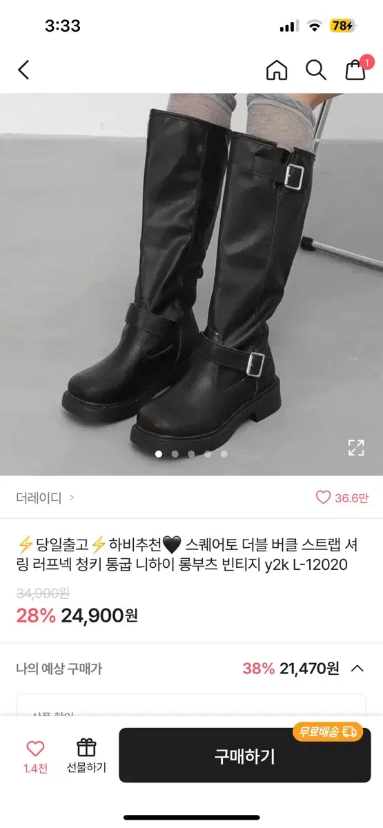 에이블리 더레이디 롱부츠 팔아요