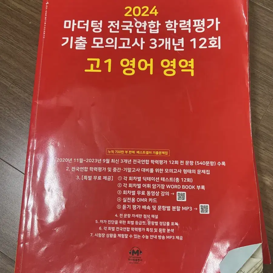 고1 마더텅 전국연합 학력평가 3개년 기출 모의고사 (국어/영어)