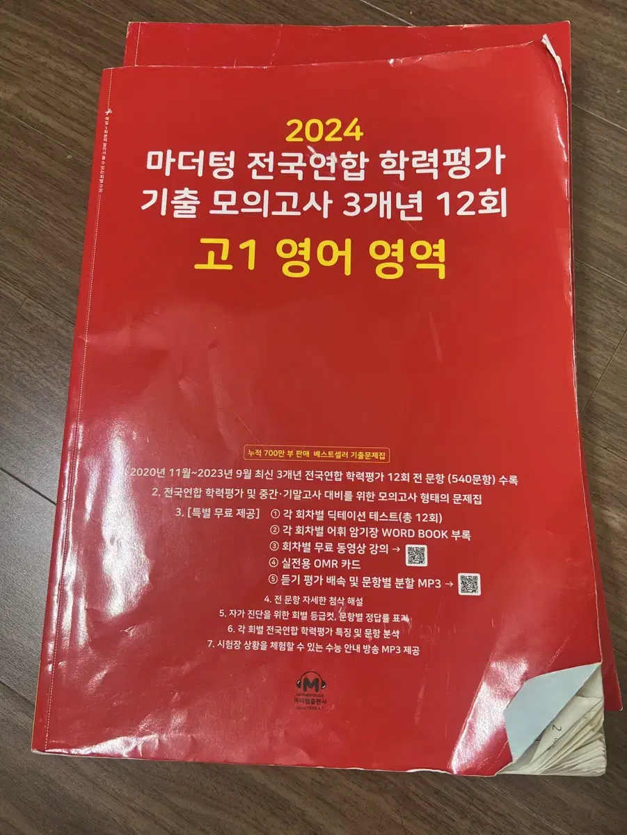 고1 마더텅 전국연합 학력평가 3개년 기출 모의고사 (국어/영어)