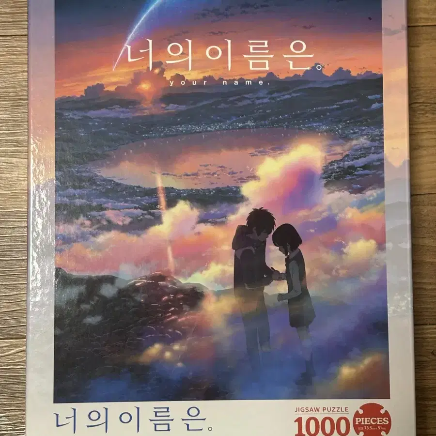 너의이름은 1000피스 퍼즐 판매