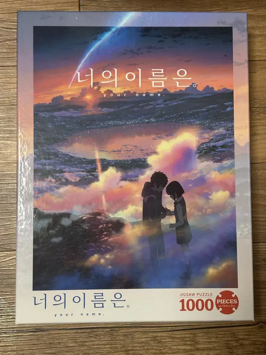 너의이름은 1000피스 퍼즐 판매