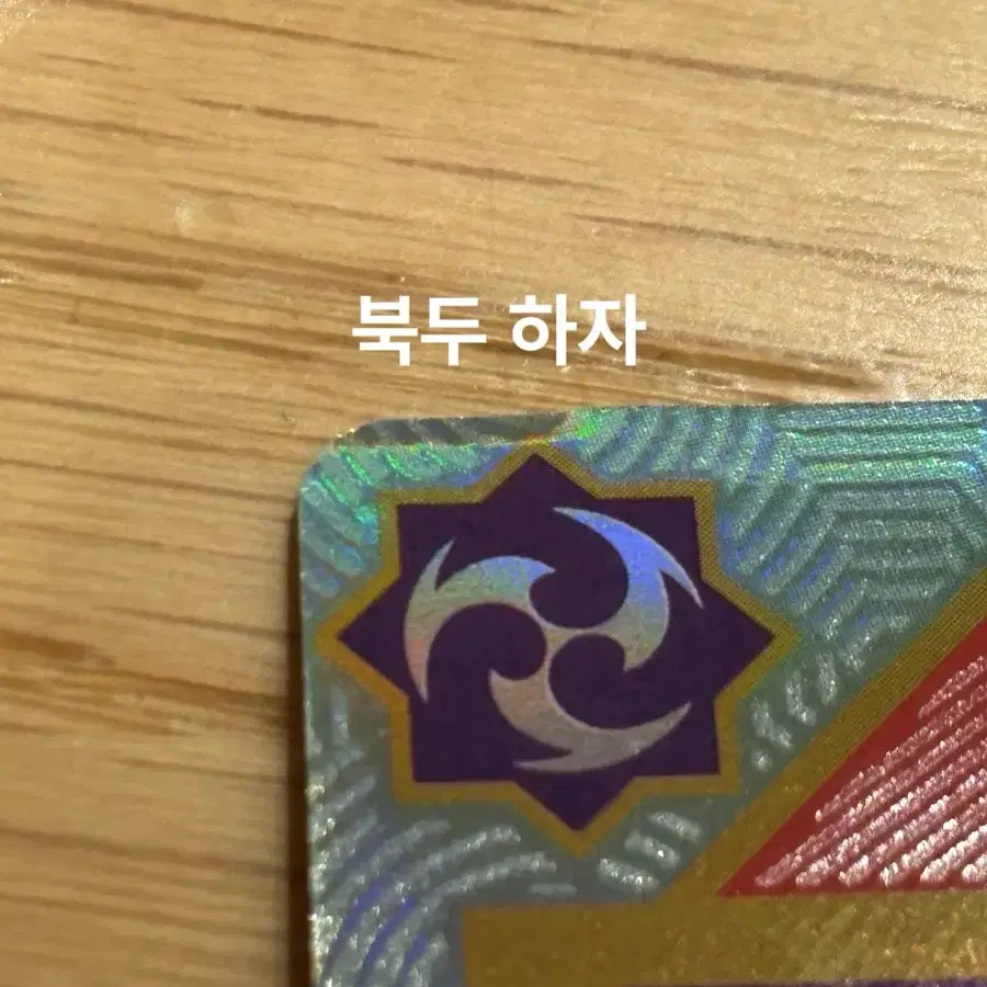 원신 카드 포카 카베 호두 레일라 키라라 감우 코코미 클레 설탕