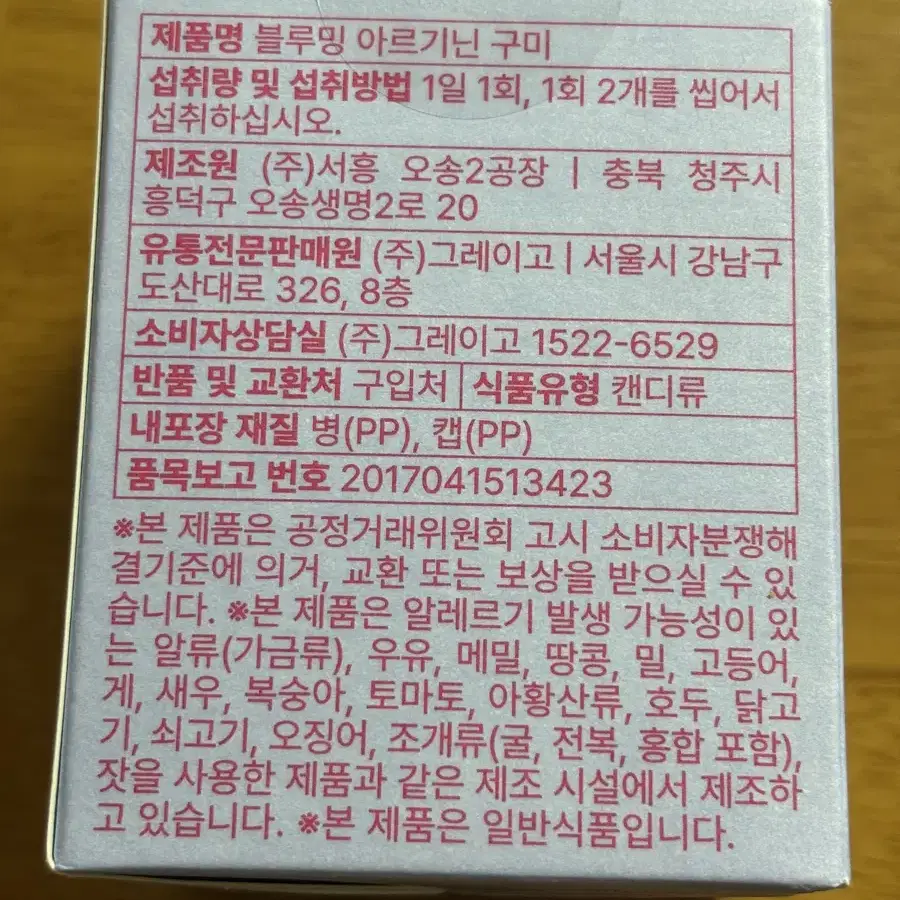 반택포) 슬로우글로우 블루밍 아르기닌 구미 30ea