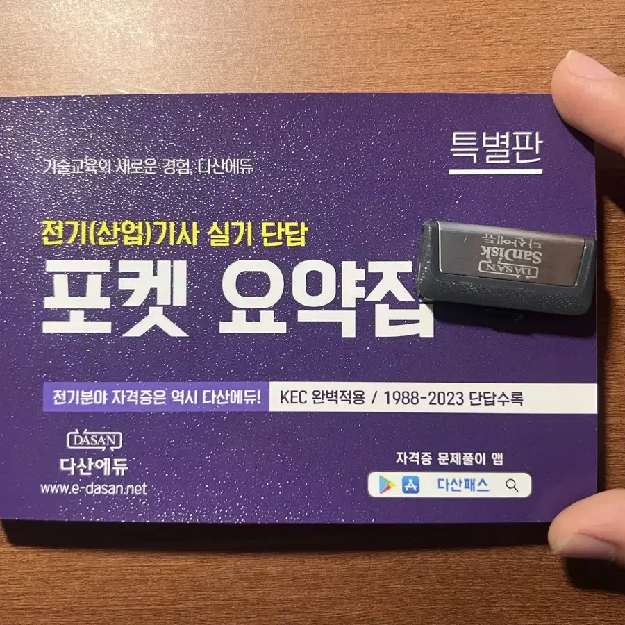 전기기사 실기패키지(이론+기출+포켓요약집+해설usb) 판매합니다.