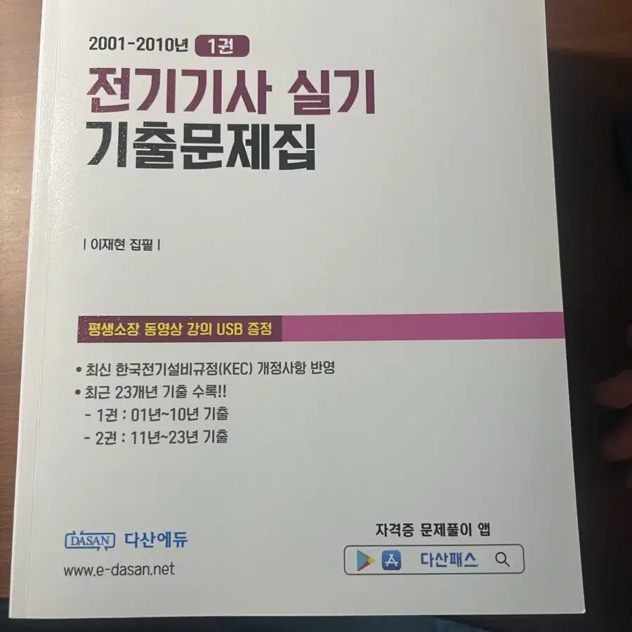 전기기사 실기패키지(이론+기출+포켓요약집+해설usb) 판매합니다.