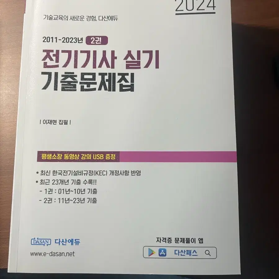 전기기사 실기패키지(이론+기출+포켓요약집+해설usb) 판매합니다.