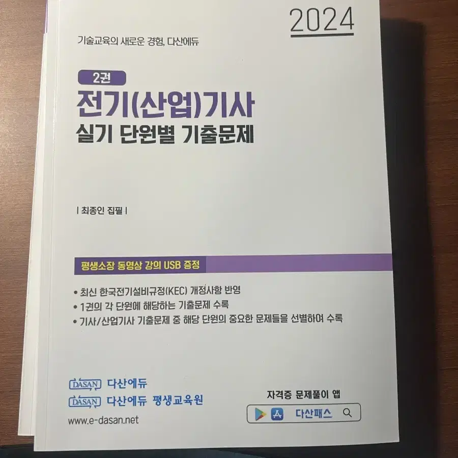 전기기사 실기패키지(이론+기출+포켓요약집+해설usb) 판매합니다.