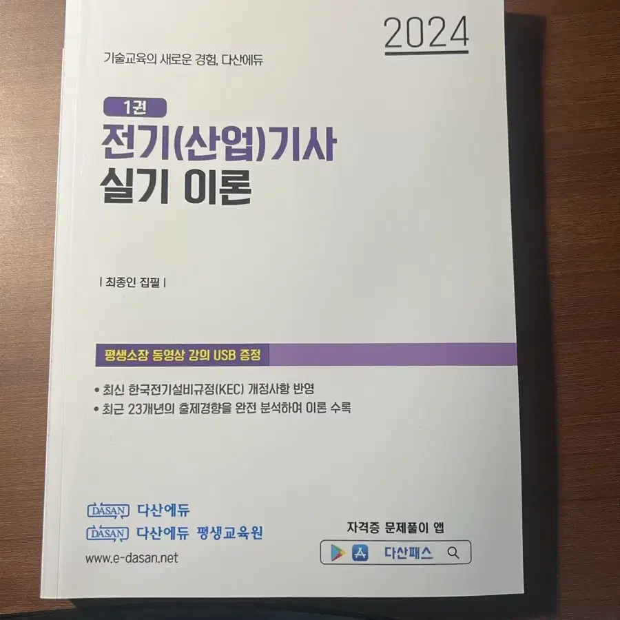 전기기사 실기패키지(이론+기출+포켓요약집+해설usb) 판매합니다.