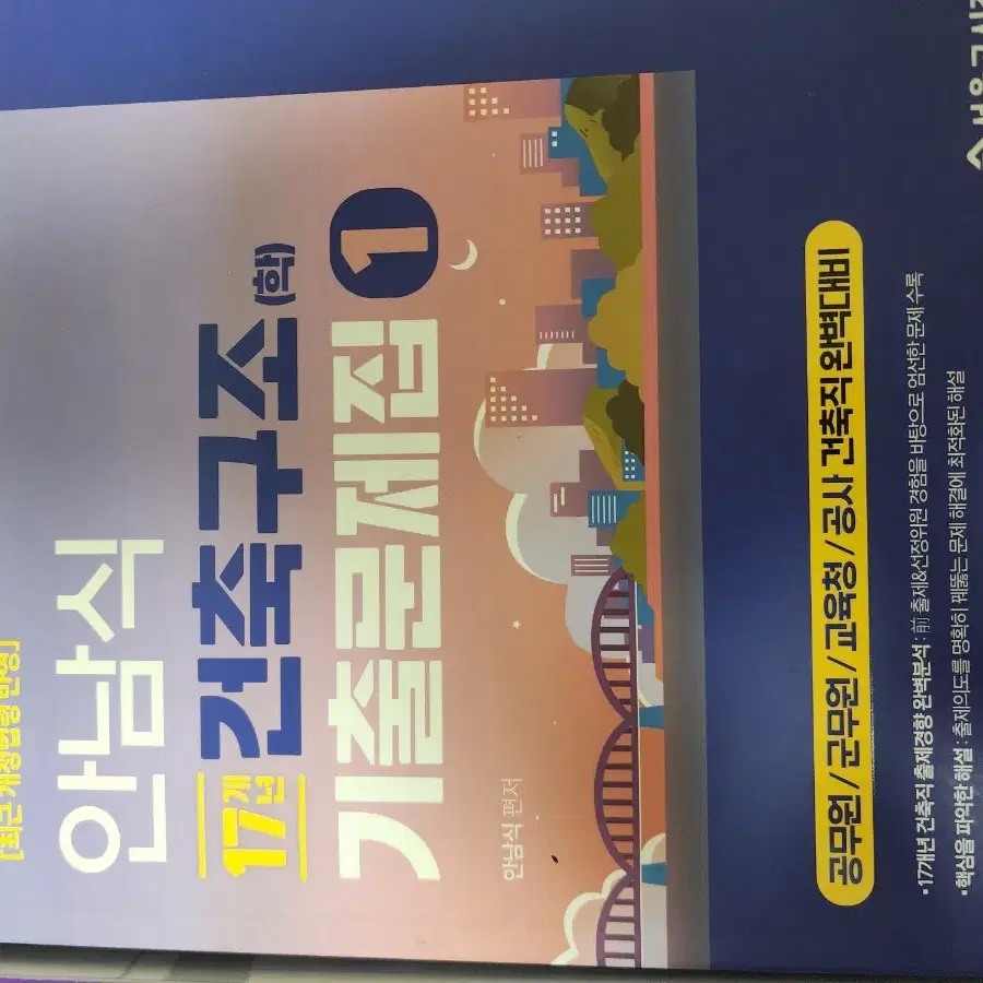 2024 안남식 건축구조 팝니다.