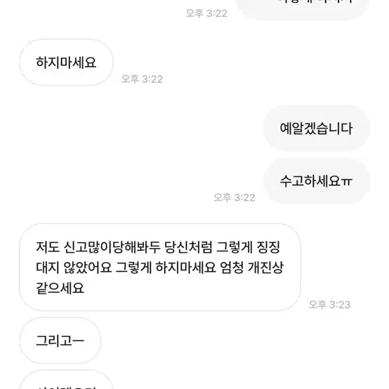 허위사실유포도라이ㅎㅎ