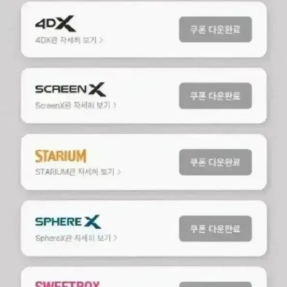 cgv 아이맥스 4DX 스크린엑스 특수관 특별관 imax screenx