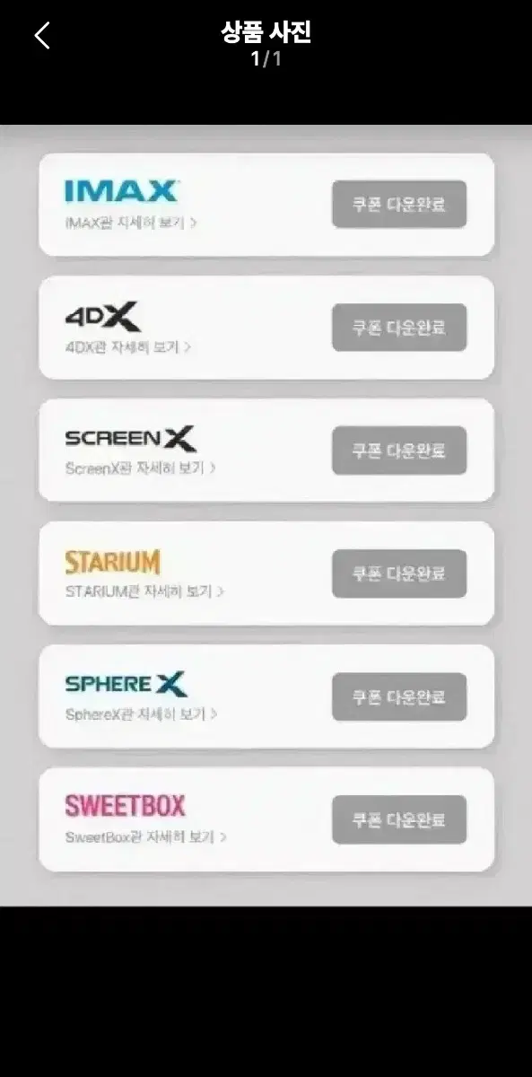 cgv 아이맥스 4DX 스크린엑스 특수관 특별관 imax screenx