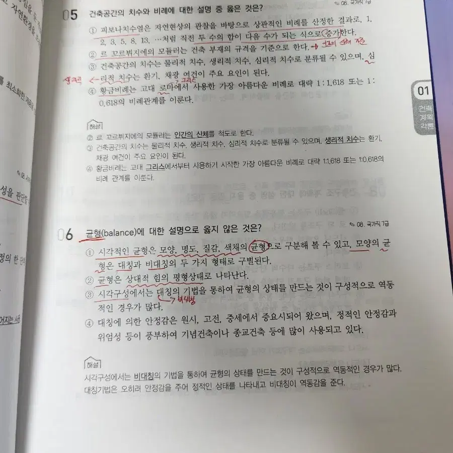 2024 안남식 건축계획 기본서 판매합니다.