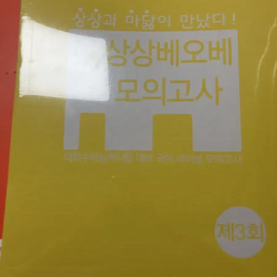 상상 베오베 모고4회분