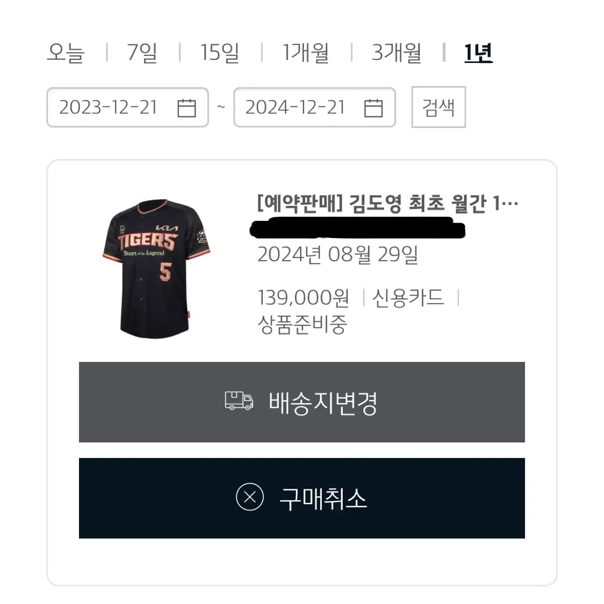 김도영 10-10 유니폼 판매 배송지변경