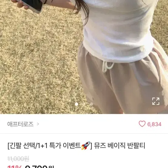 에이블리 기본 긴팔 흰색 티셔츠 / 이너티