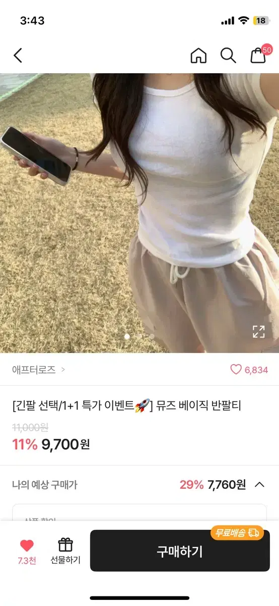 에이블리 기본 긴팔 흰색 티셔츠 / 이너티