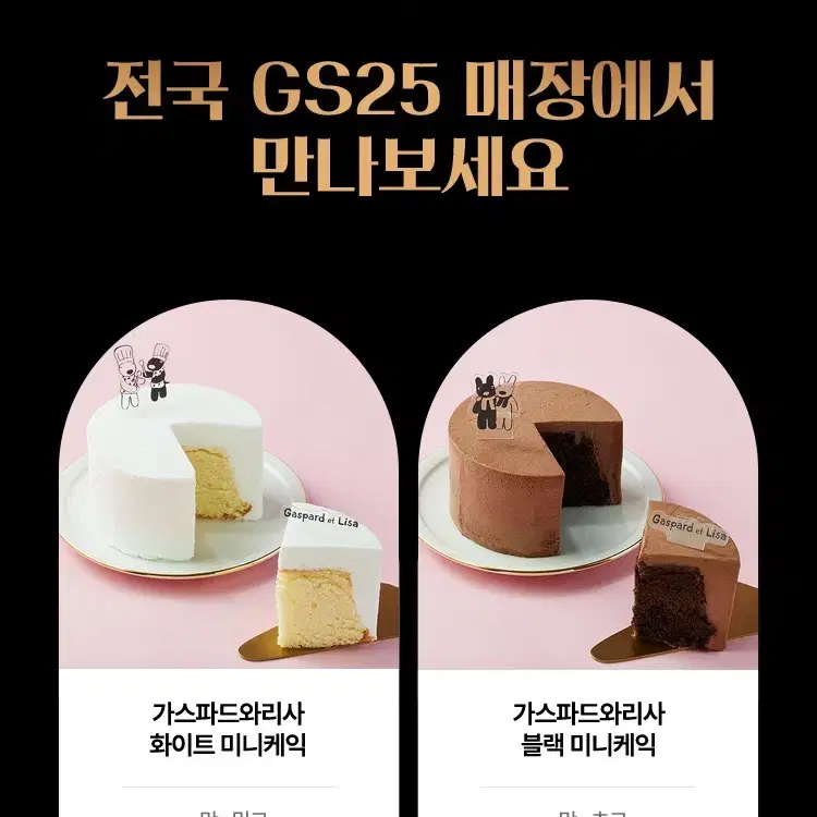 GS25 가스파드와리사 케이크 기프티콘