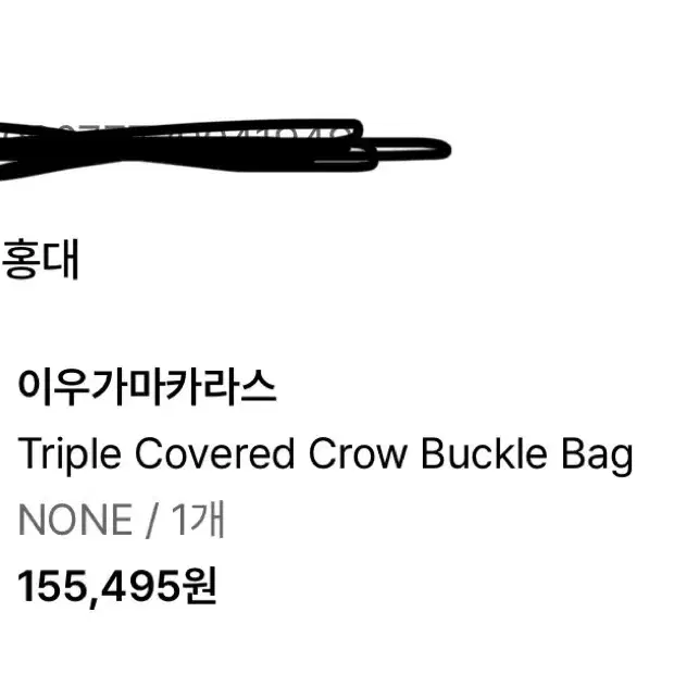 이우가마카라스 Triple Covered Crow Buckle bag