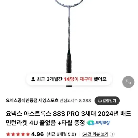 배드민턴 라켓 아스트록스 88s pro 3세대