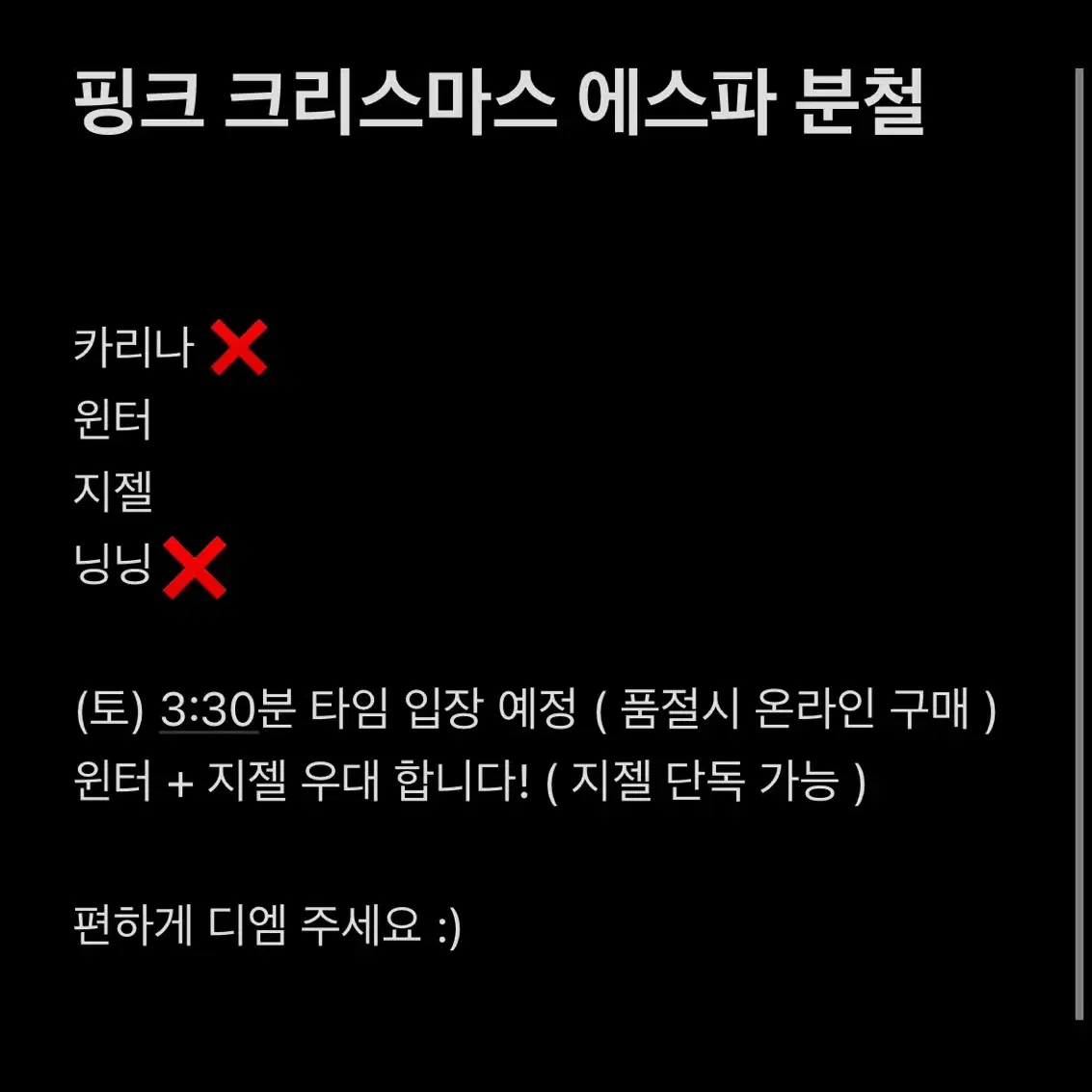 에스파 핑크 크리스마스 포카 분철 양도 포토카드 카리나 윈터 지젤 닝닝