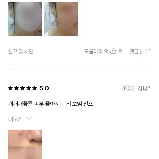 엑소좀 시카 요철 진정패드